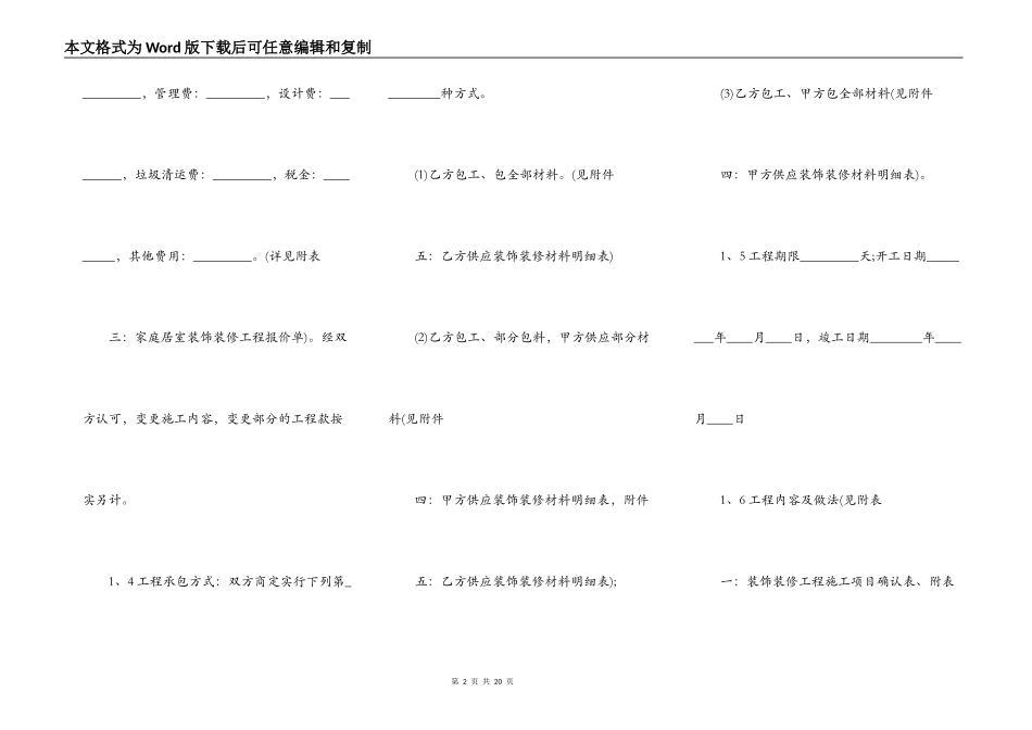 装饰装修热门合同样书_第2页