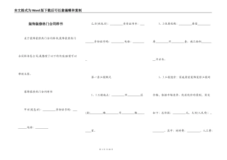 装饰装修热门合同样书