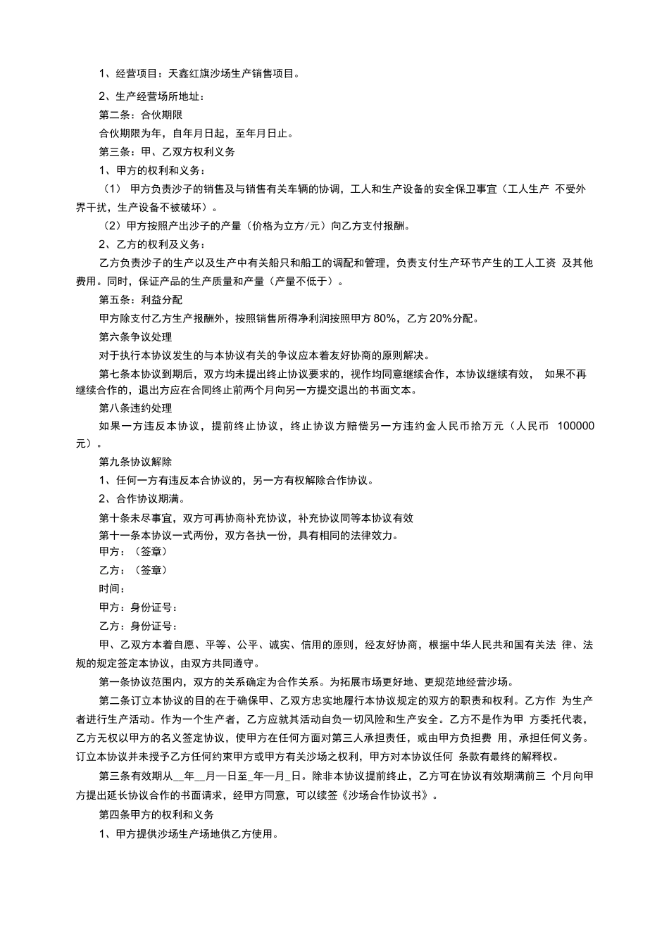 沙场合作合同范本_第2页