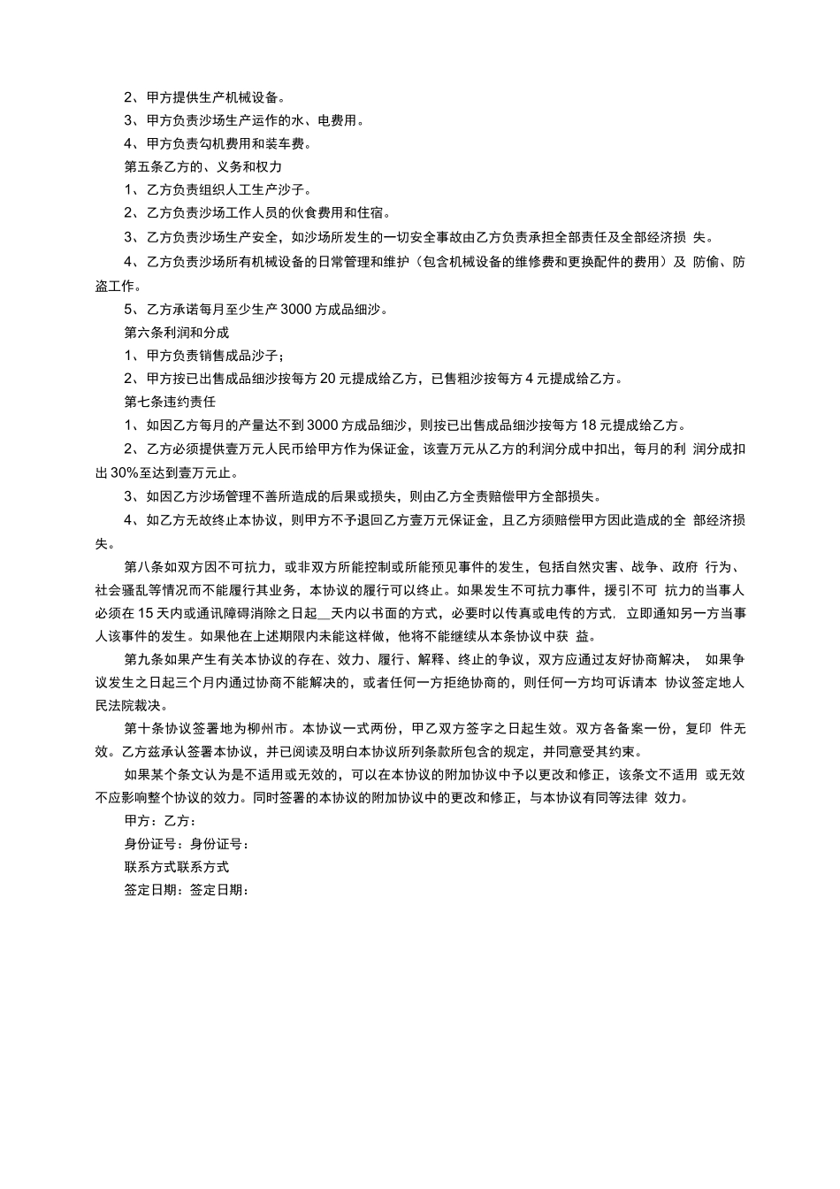 沙场合作合同范本_第3页