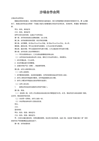 沙场合作合同范本