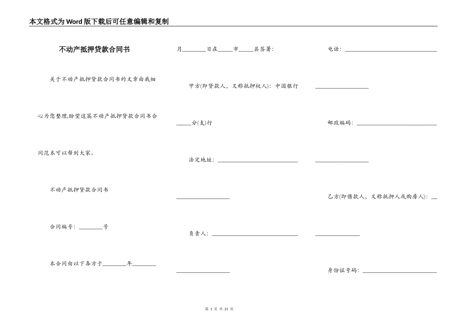 不动产抵押贷款合同书_第1页