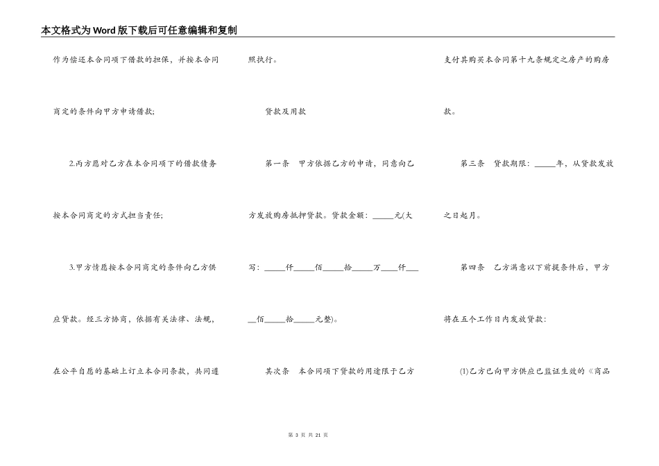 不动产抵押贷款合同书_第3页