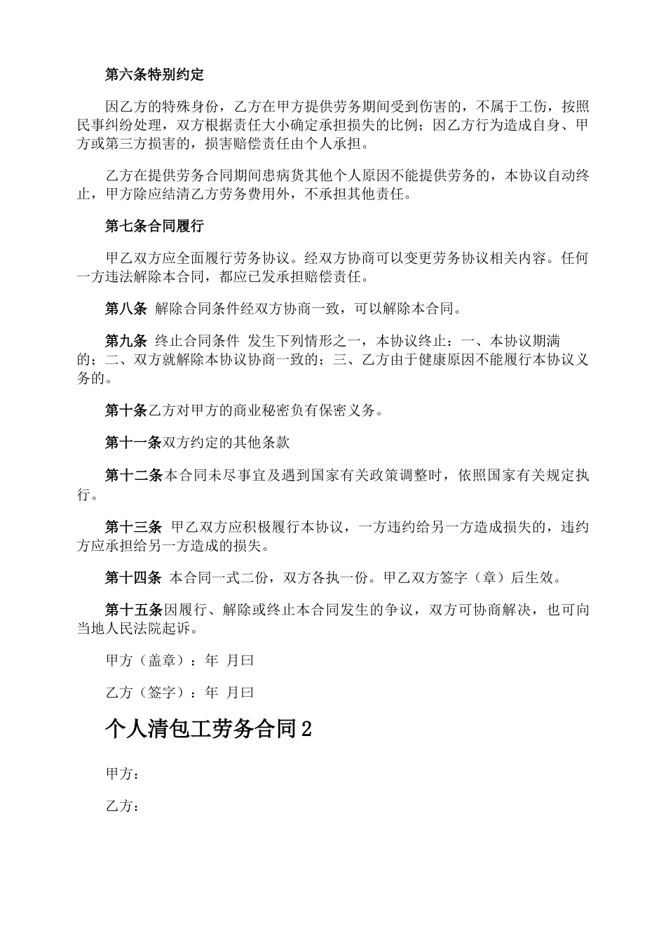 个人清包工劳务合同_第2页