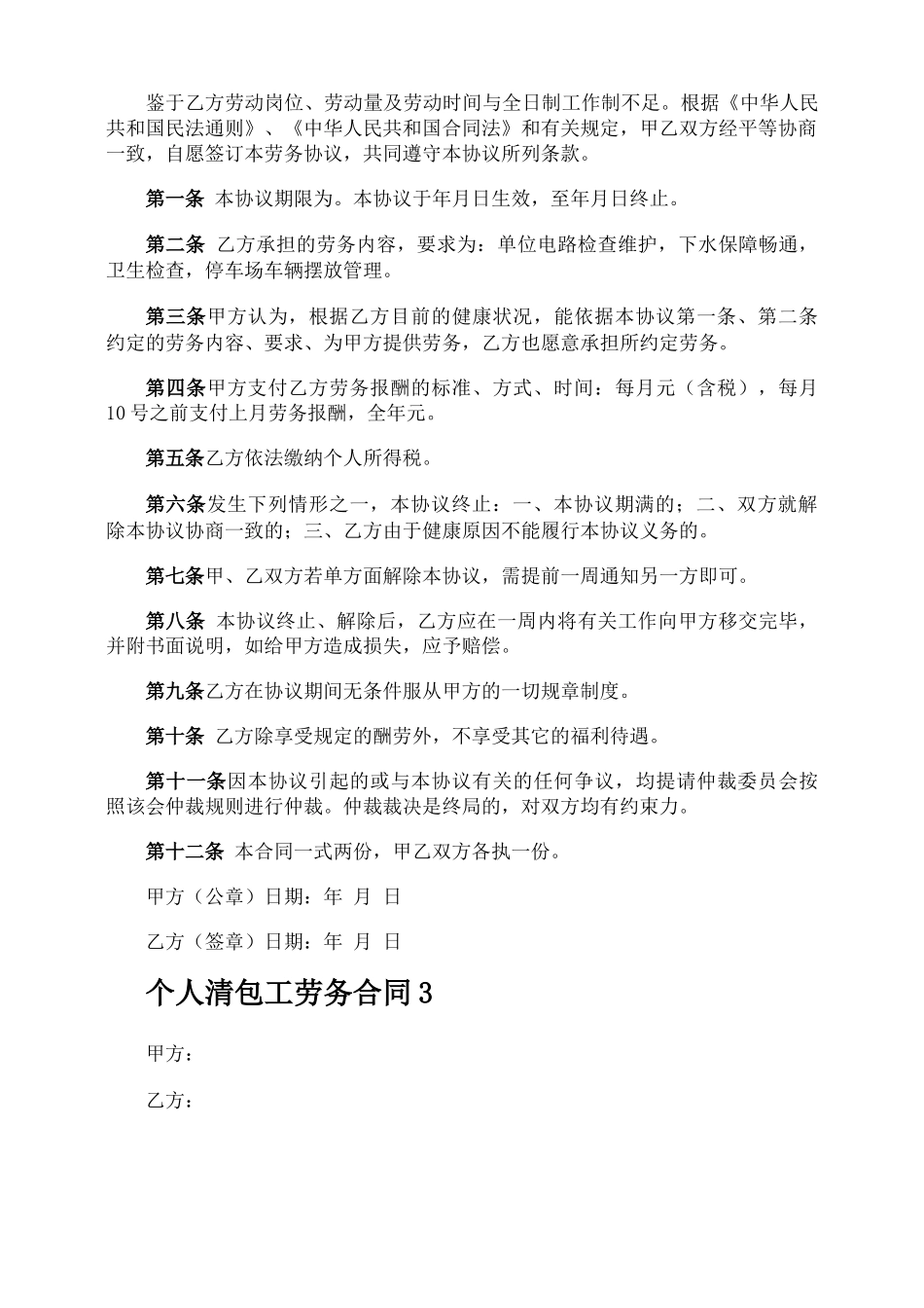 个人清包工劳务合同_第3页