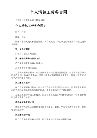 个人清包工劳务合同
