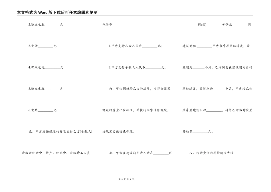 西安市房屋拆迁安置补偿合同书_第3页