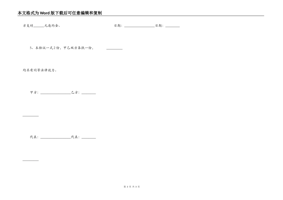 房屋买卖合同解除协议书简易模板_第3页