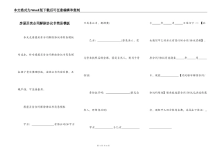 房屋买卖合同解除协议书简易模板