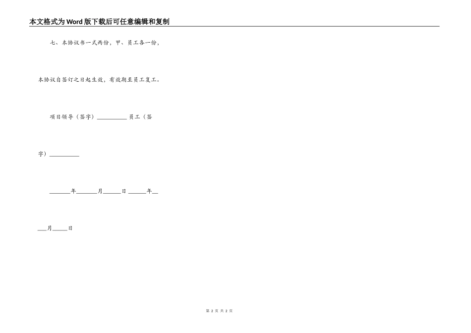 春节员工自驾车回家交通安全合同_第2页
