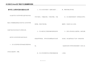 春节员工自驾车回家交通安全合同