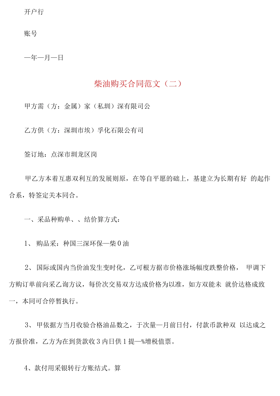 柴油购买合同范文_第3页