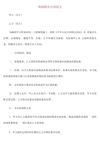 柴油购买合同范文