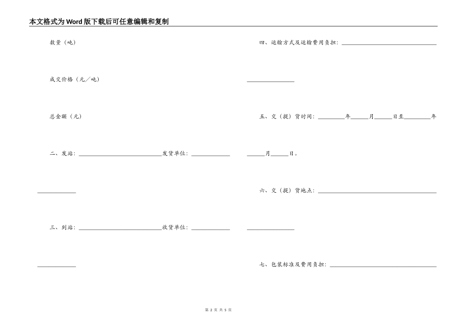 粮油交易合同_第2页