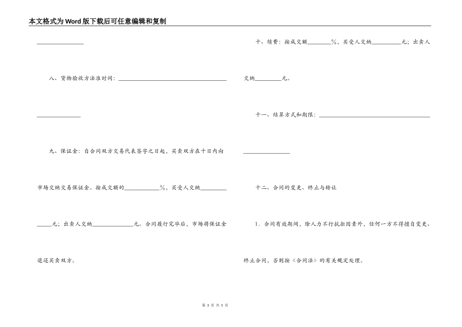 粮油交易合同_第3页