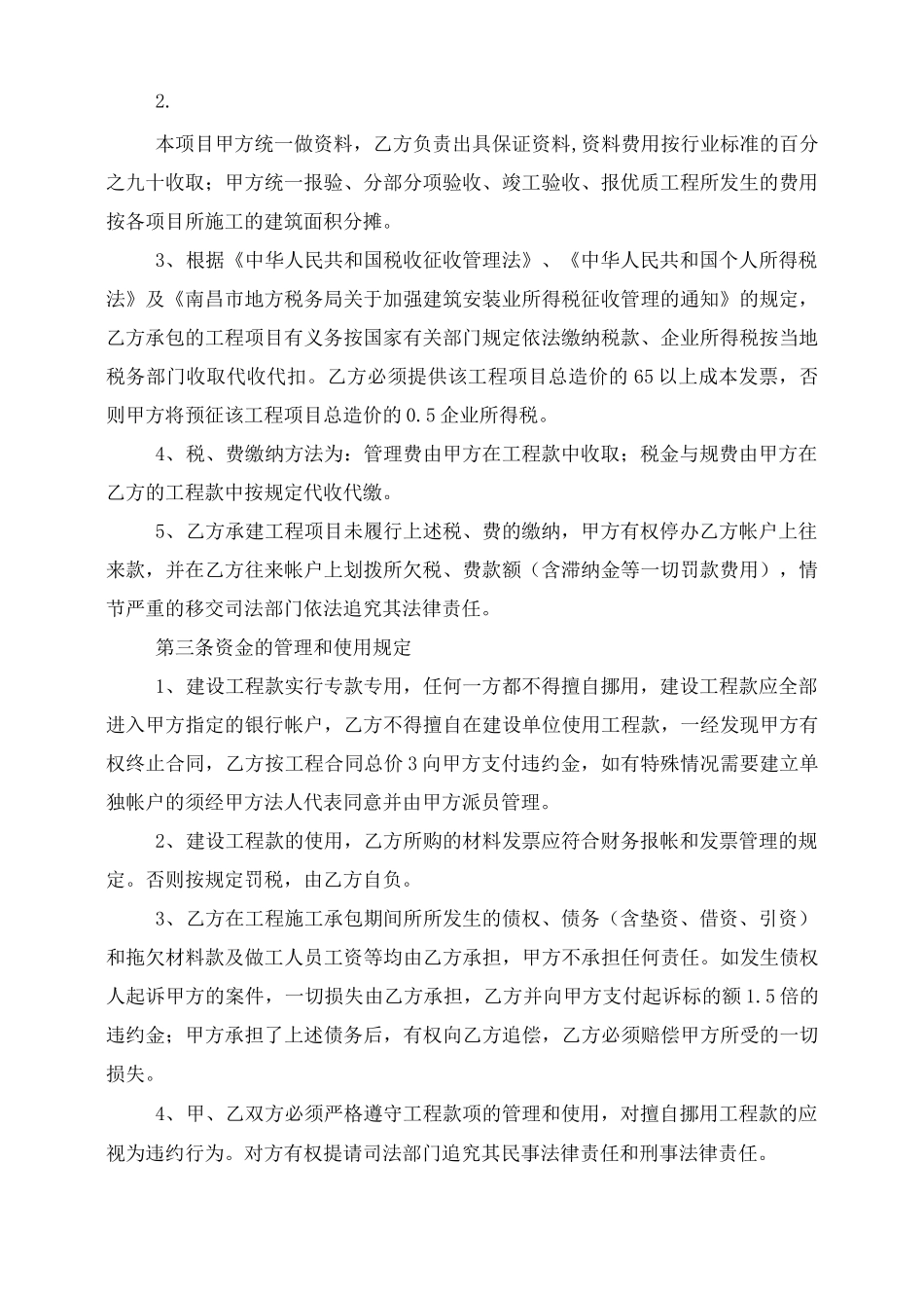 项目负责人责任承包合同_第2页