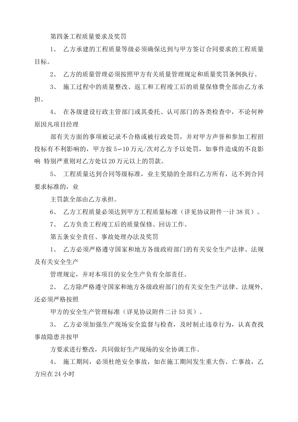 项目负责人责任承包合同_第3页