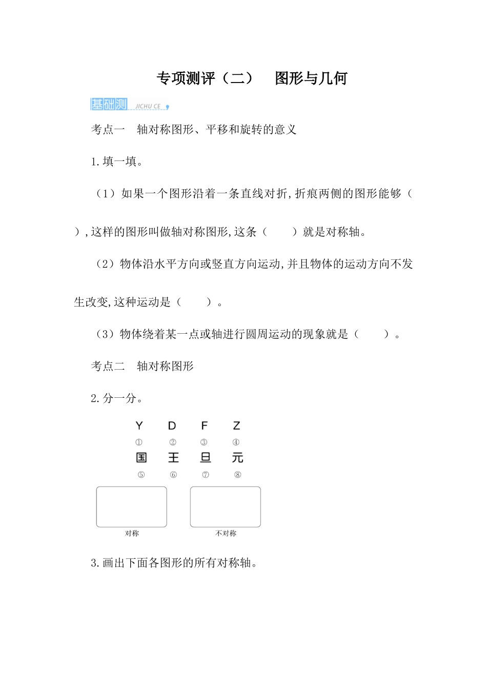 专项测评 图形与几何测试题_第1页