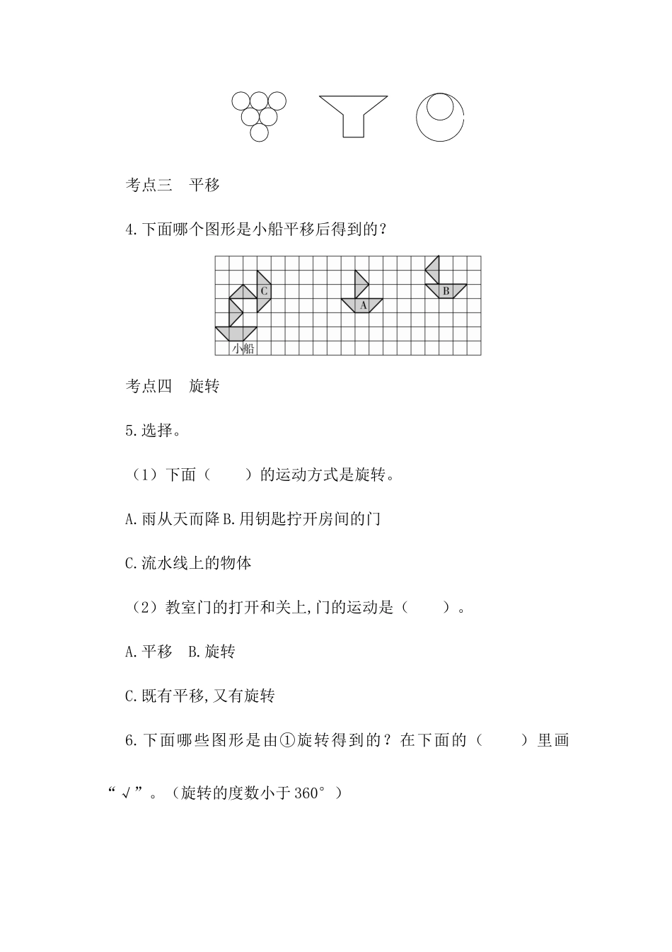 专项测评 图形与几何测试题_第2页