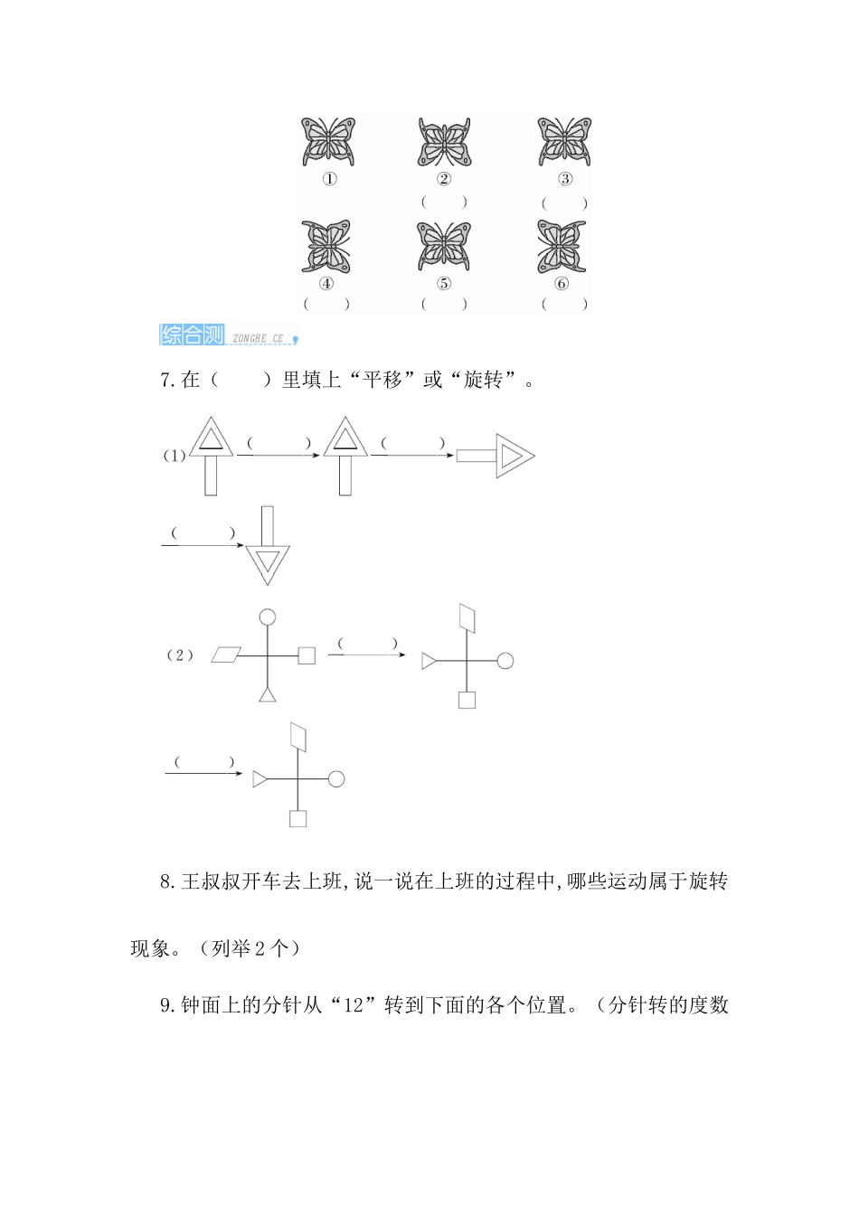 专项测评 图形与几何测试题_第3页