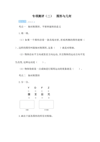 专项测评 图形与几何测试题