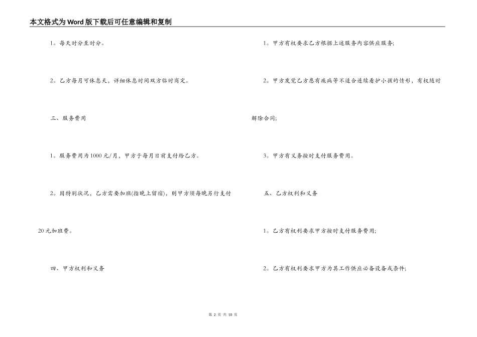 简单版本保姆劳动合同范文_第2页