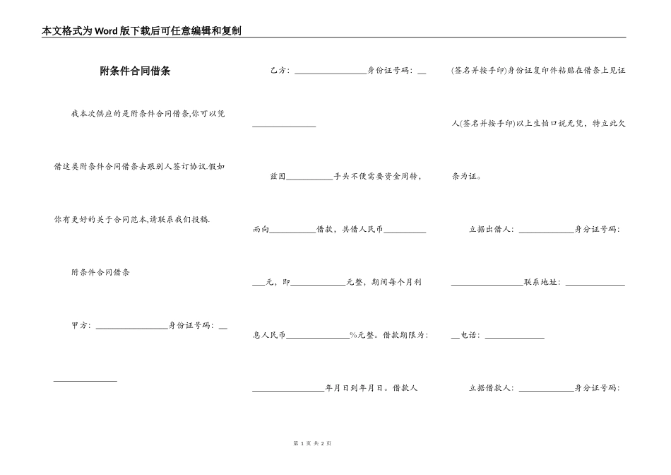 附条件合同借条_第1页