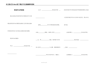 附条件合同借条