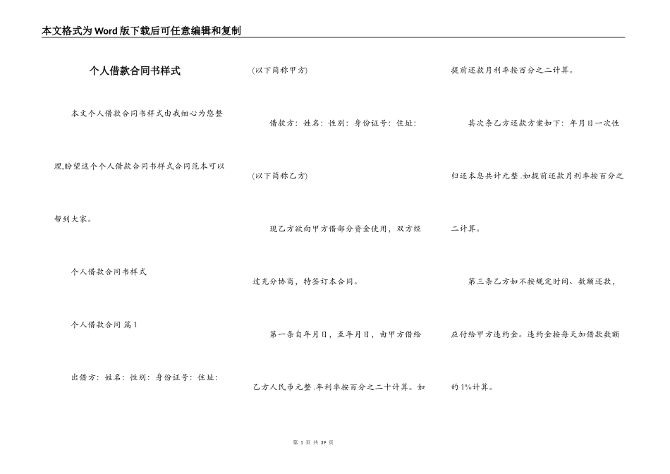 个人借款合同书样式_第1页