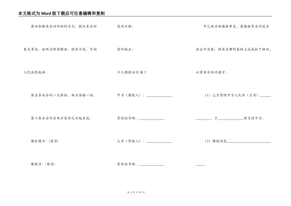 个人借款合同书样式_第2页