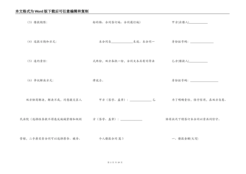个人借款合同书样式_第3页