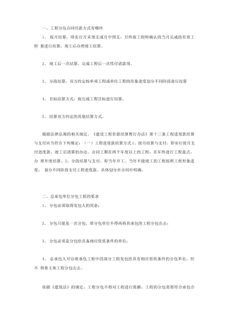 工程分包合同付款方式有哪些
