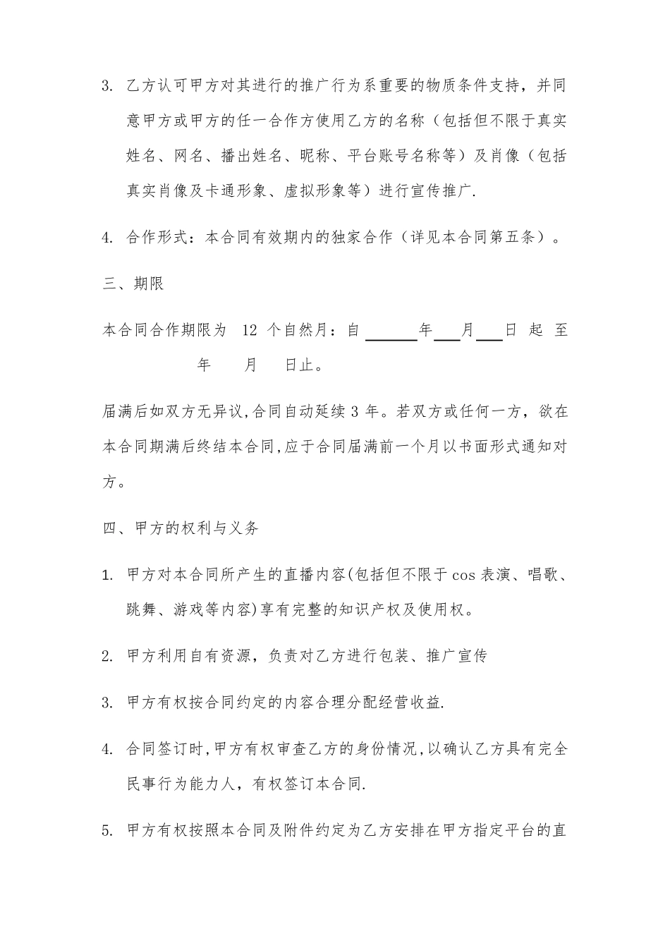 网络主播艺人合同_第3页