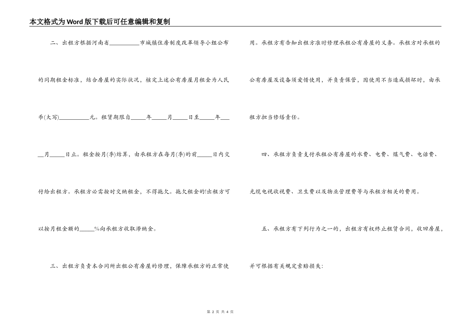 河南省住宅公房租赁合同范本_第2页