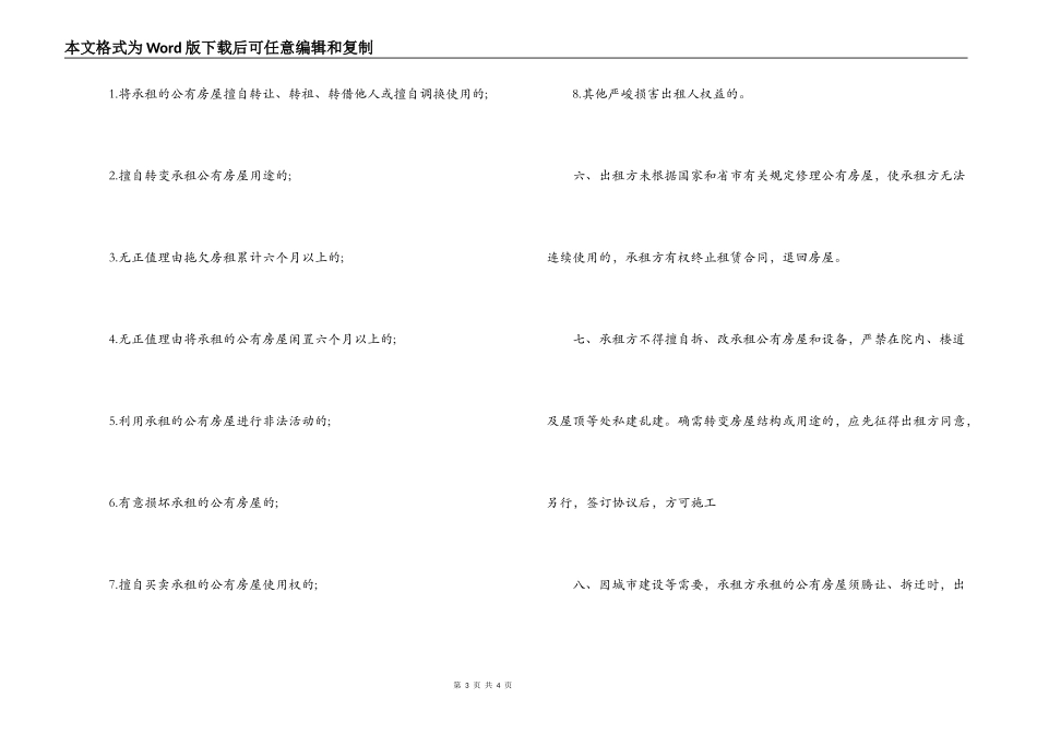 河南省住宅公房租赁合同范本_第3页