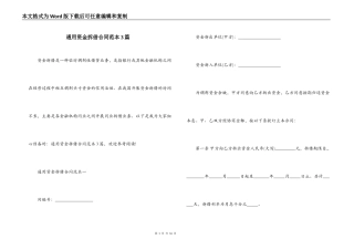 通用资金拆借合同范本3篇