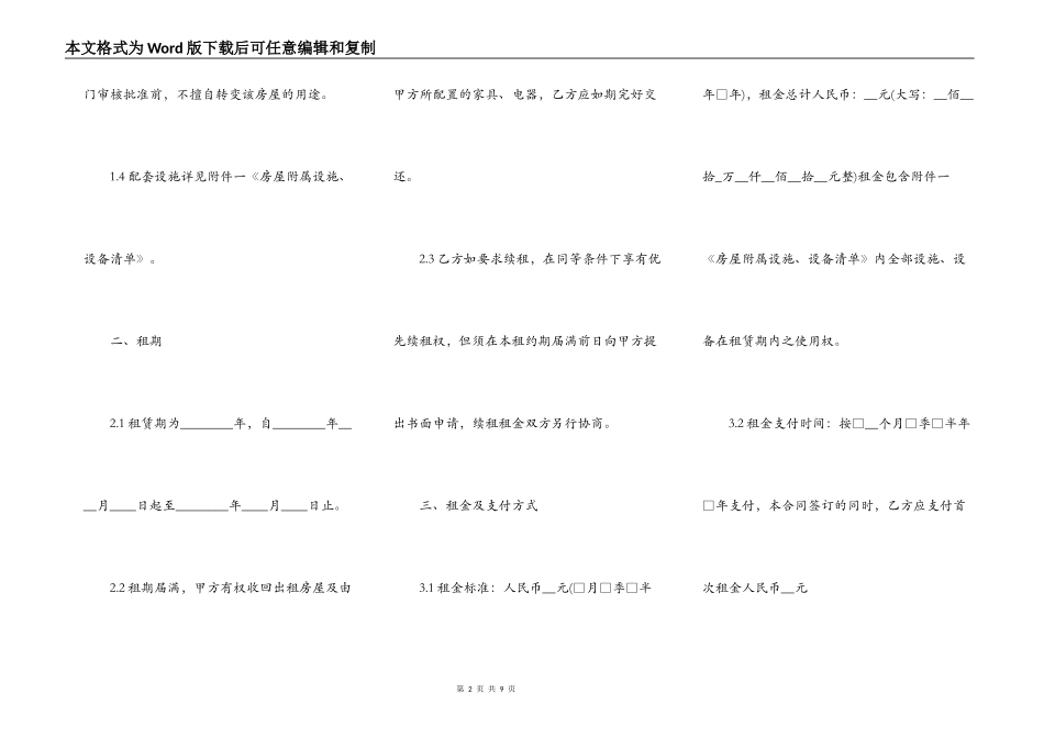 房屋转租合同样式通用版_第2页