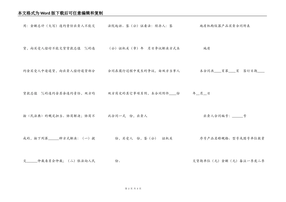 地质机械仪器产品买卖合同(示范文本GF_第2页