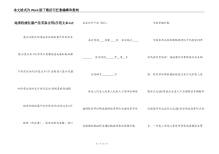 地质机械仪器产品买卖合同(示范文本GF
