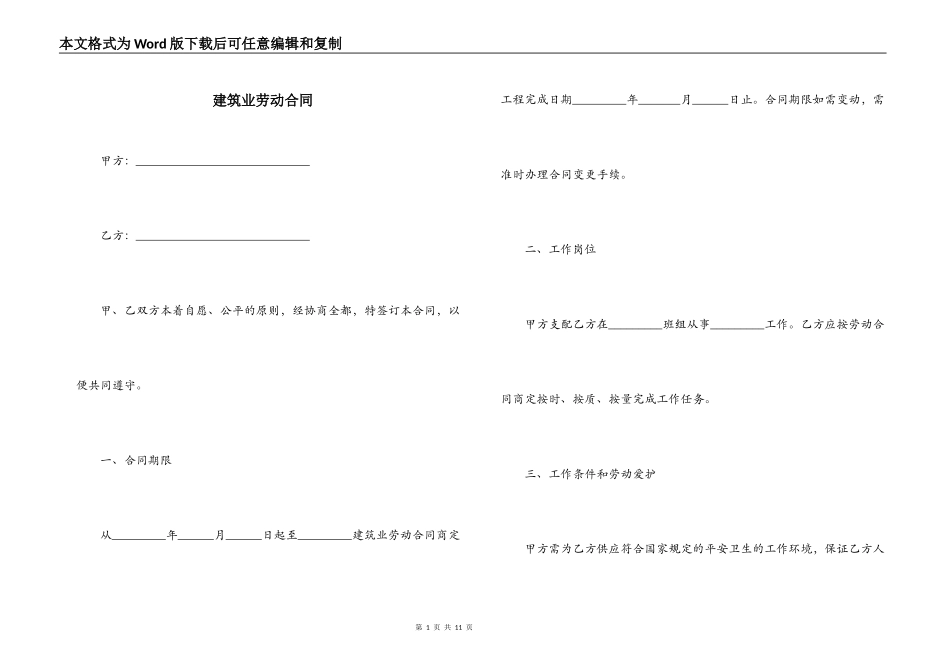 建筑业劳动合同_第1页