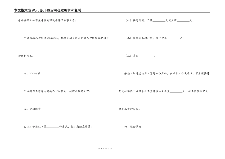 建筑业劳动合同_第2页