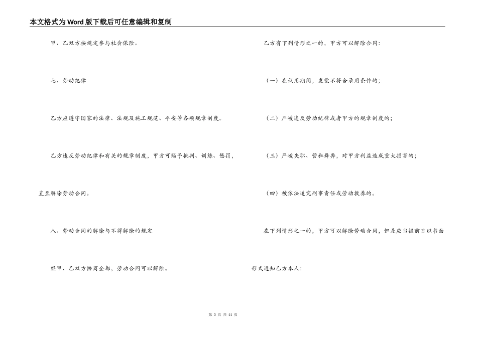 建筑业劳动合同_第3页