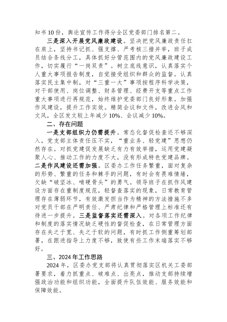 区委办公室党支部书记抓基层党建工作述职报告_第2页