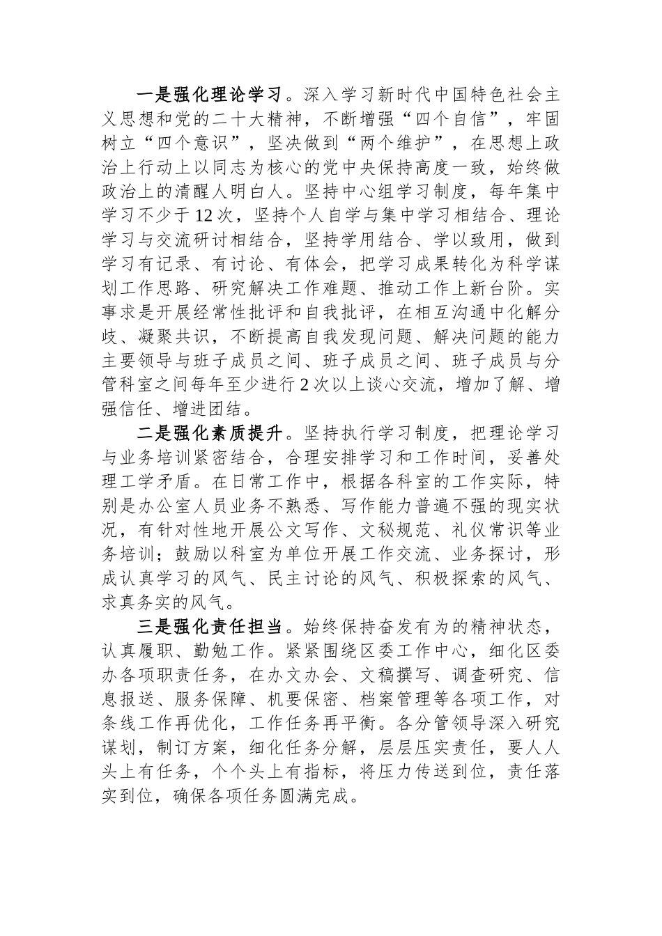 区委办公室党支部书记抓基层党建工作述职报告_第3页