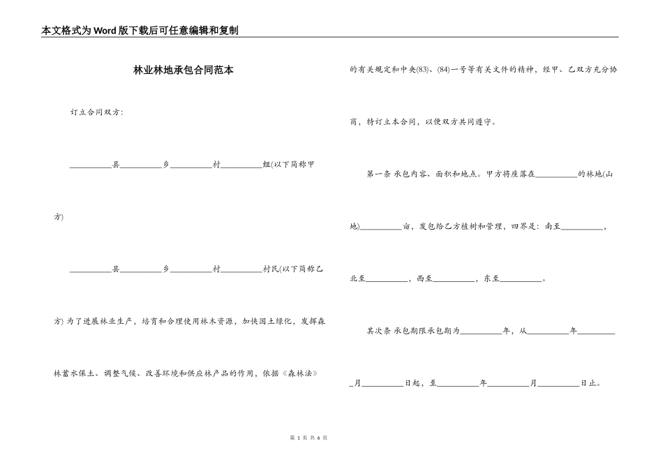 林业林地承包合同范本_第1页