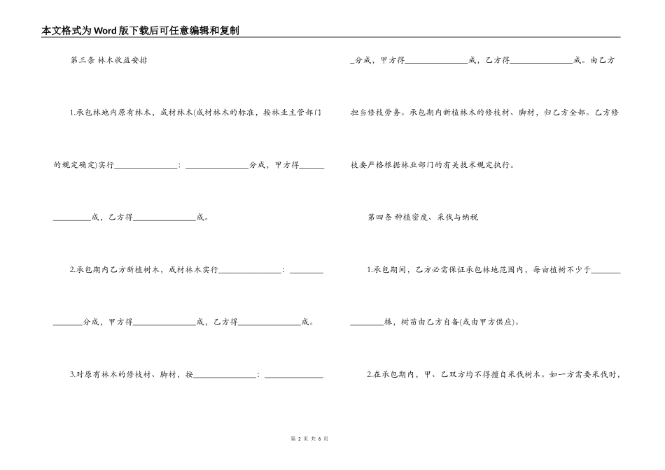 林业林地承包合同范本_第2页