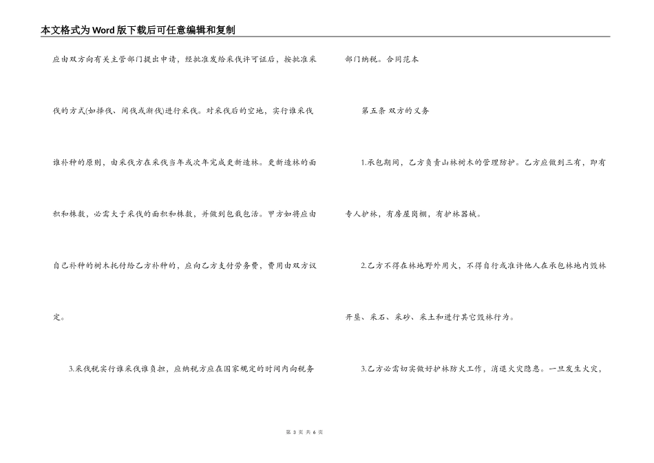林业林地承包合同范本_第3页