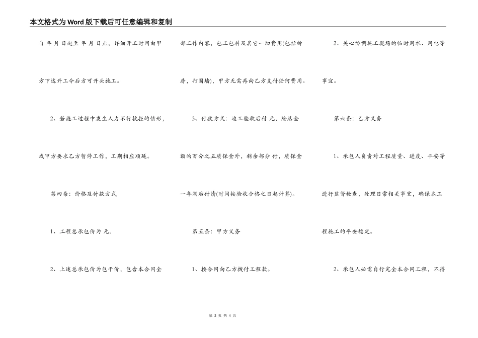 最新精选工程承包合同书范文_第2页
