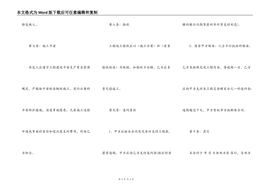 最新精选工程承包合同书范文_第3页