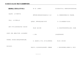 最新精选工程承包合同书范文